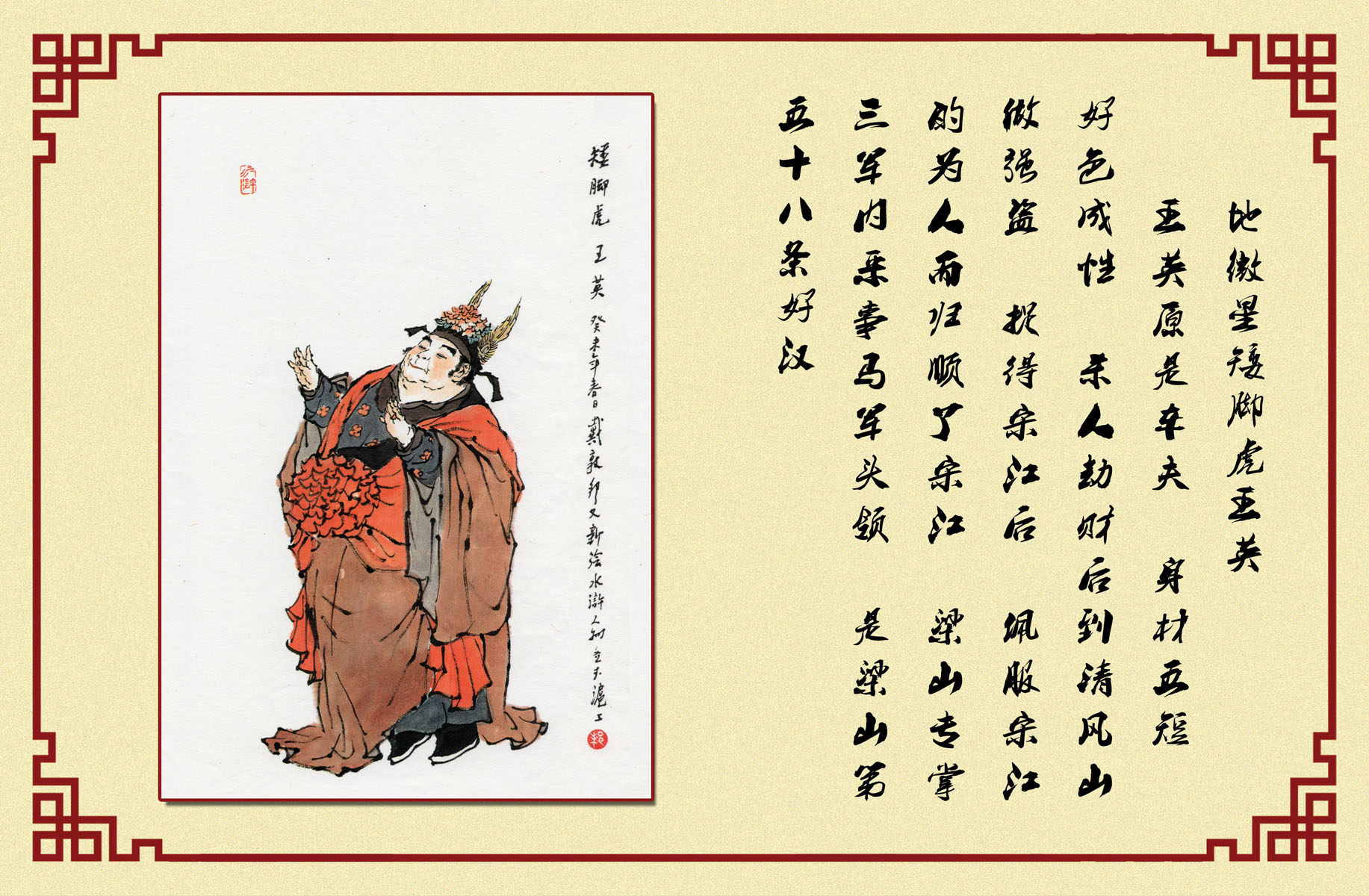 617贴纸画海报展板素材366学校文化水浒传人物王英简介