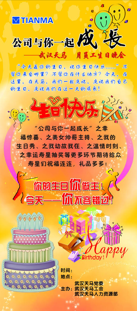 616画海报印制展板素材69企业员工生日晚会成长