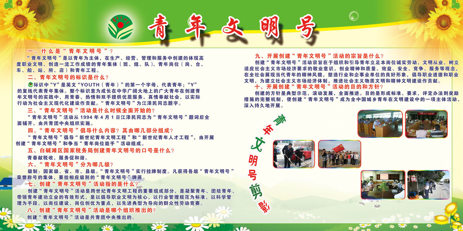 633图片印制海报展板素材967青年文明号定义知识宣传栏