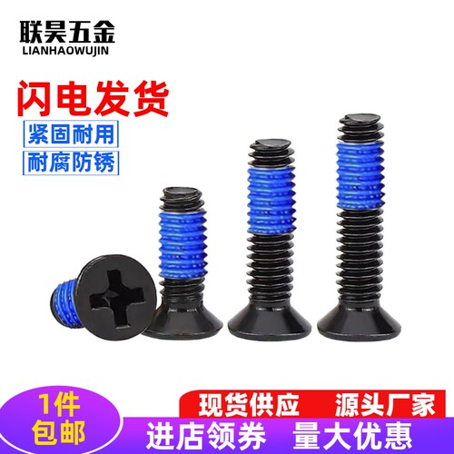 不锈钢电泳黑色沉头点胶螺丝钉