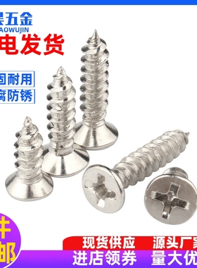 十字沉头自攻尖尾电子小螺丝KA白色平头手机小螺钉 M1M1.2M1.4-M2