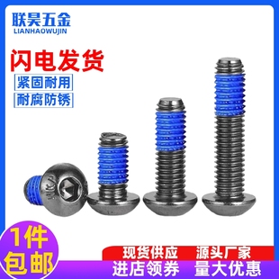 10.9级圆头盘头内六角黑镍元 杯点胶螺丝钉涂蓝胶无人机M1.6M2M3M4