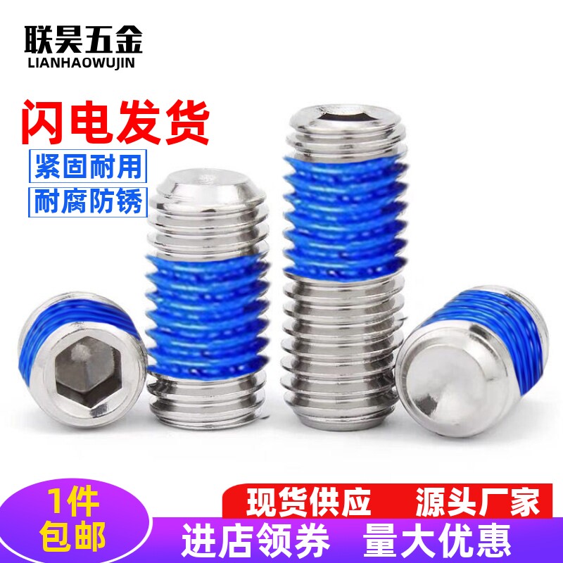 304不锈钢点胶机米涂蓝胶螺丝钉
