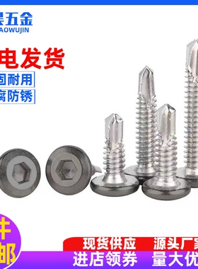 喷烤漆螺钉灰色咖啡色410不锈钢倒边内六角钻尾自钻燕尾螺丝钉M5