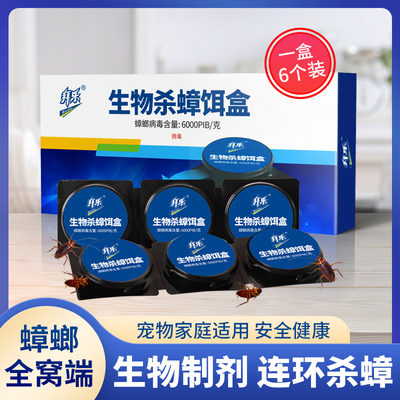 拜乐蟑螂胶饵盒孕婴可用