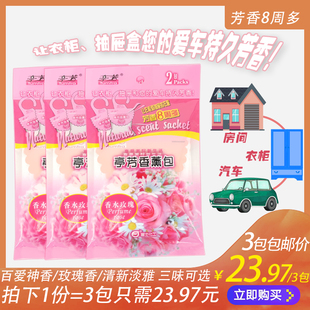 富士亭芳香薰包香水玫瑰3包 百爱神香囊房间汽车除臭衣柜酒店 包邮