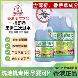 1L金宝绿水薄荷地板水多用途清洁剂金宝钟拖地家庭消毒杀菌辟味