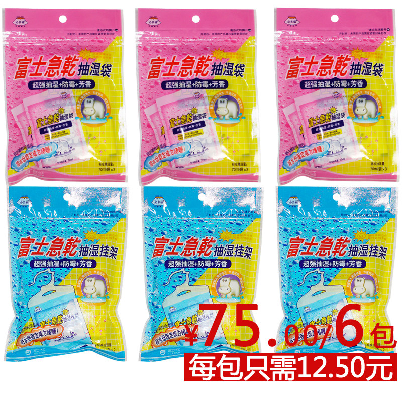 富士急干抽湿剂6包袋家用干燥剂
