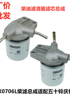 1117011-803B柴油滤清器滤芯总成CX0706L用于庆铃五十铃皮卡加装