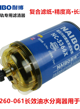 JXW1260-061油水分离器柴油滤清器滤芯D25TCIE-110076用于云内