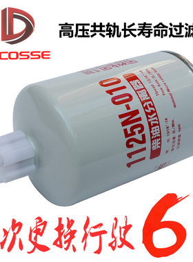 FS1280柴油滤清器1125N-010油水分离器滤芯53c0051用于柳工天龙