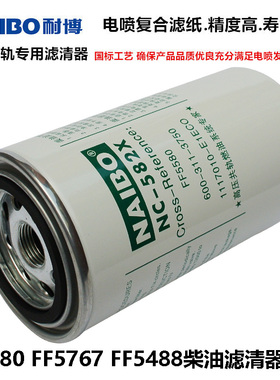 FF5580柴油滤清器滤芯FF5488 FF5767适用于挖掘机旋挖钻天龙天锦