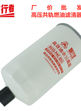 R60S-PHC-B92柴油滤芯油水分离滤清器S00007971+03适配奥铃上柴