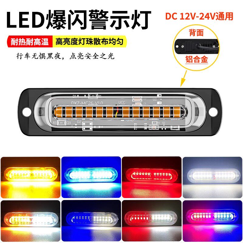 LED卡车小边灯12V/24V货车边侧灯汽车爆闪改装高亮挂车侧边示宽灯