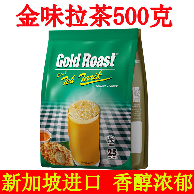 新加坡进口金味拉茶500克奶茶饮料速溶冲饮绿奶茶粉缅甸香茶袋装