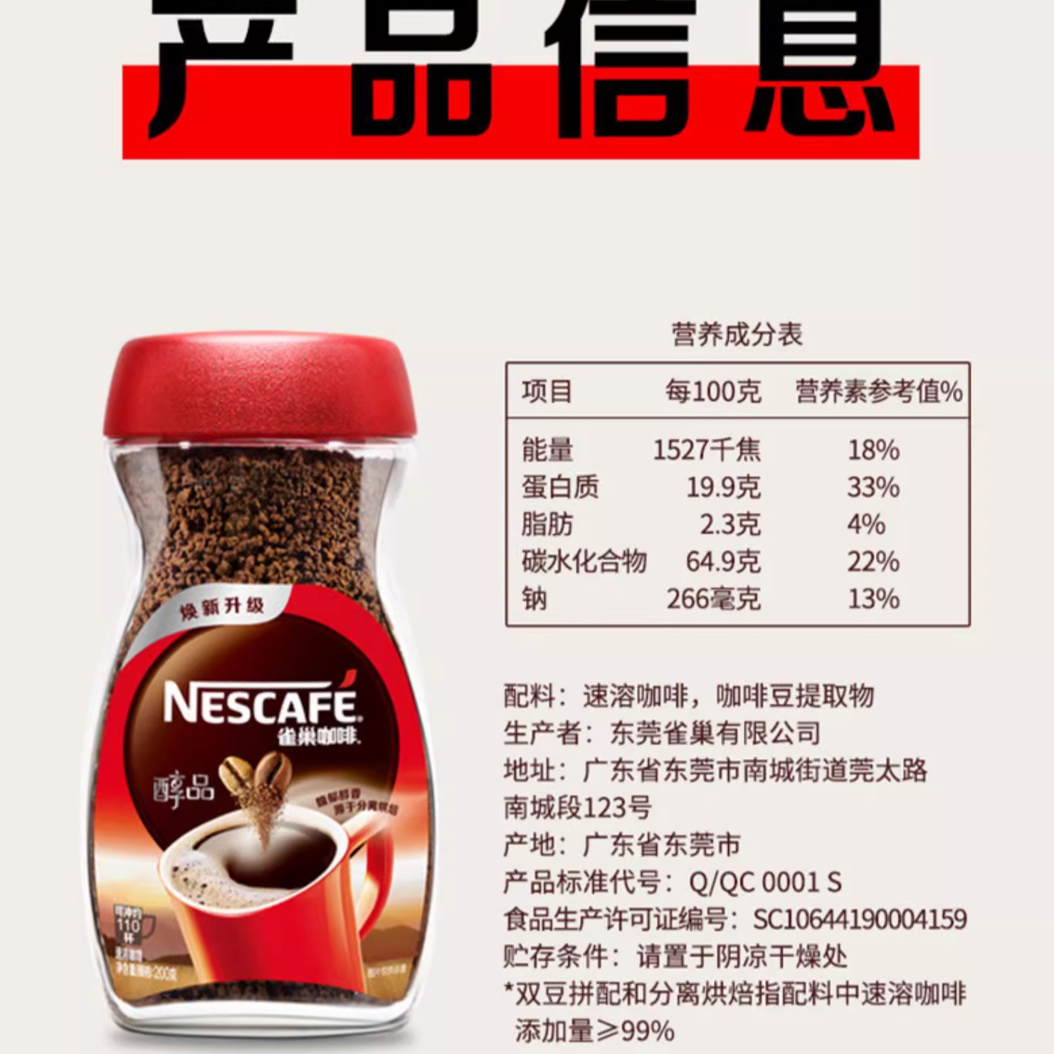雀巢醇品纯黑咖啡速溶无奶原味苦咖啡200g瓶装