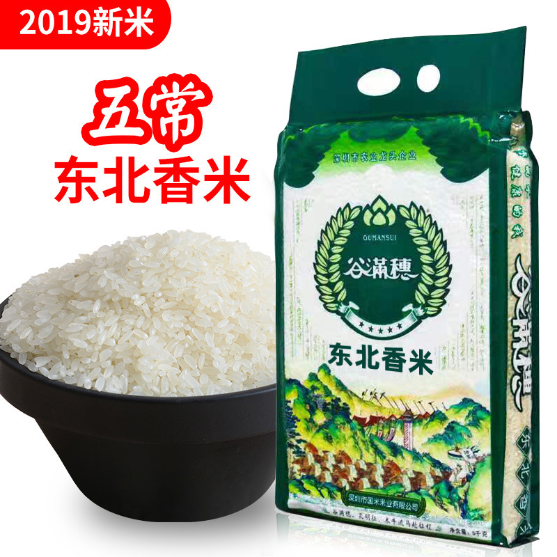 谷滿穗東北香米5KG黑龍江粳米五常稻花香大米新米廠家禮品裝