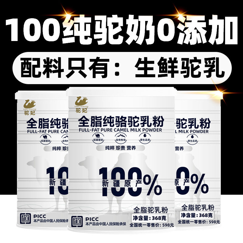 驼妃全脂纯奶粉368g100%全脂乳粉新疆正宗纯奶粉儿童中老年人营养