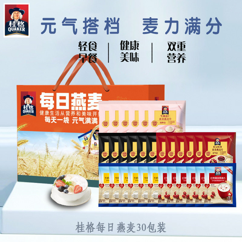 【桂格】每日燕麦900g30包B款无糖A款有糖黑芝麻黑米全家送礼