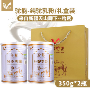 驼能驼乳纯驼乳骆驼成人营养奶粉驼乳粉350g 奶粉 2罐礼盒装