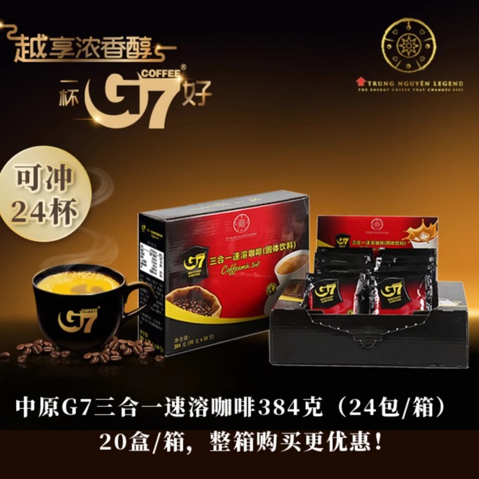 越南进口G7咖啡384克中原g7三合一速溶咖啡粉特浓24小袋原装
