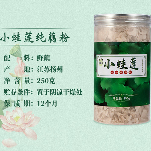 小蛙莲 古法手削纯藕粉（250克*1罐）无蔗糖宝应手削古法纯藕粉羹