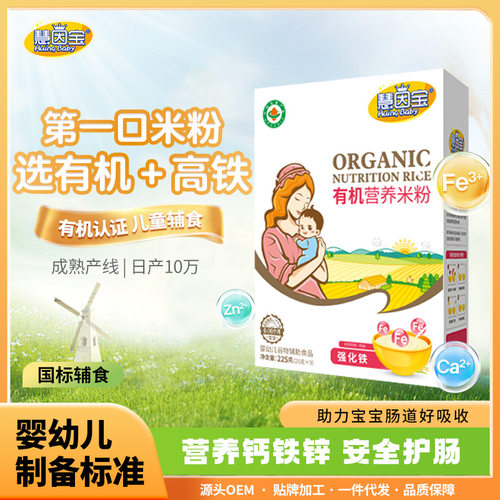 慧因宝有机婴儿米粉225g宝宝辅食多重营养高钙铁锌混合蔬菜婴幼儿