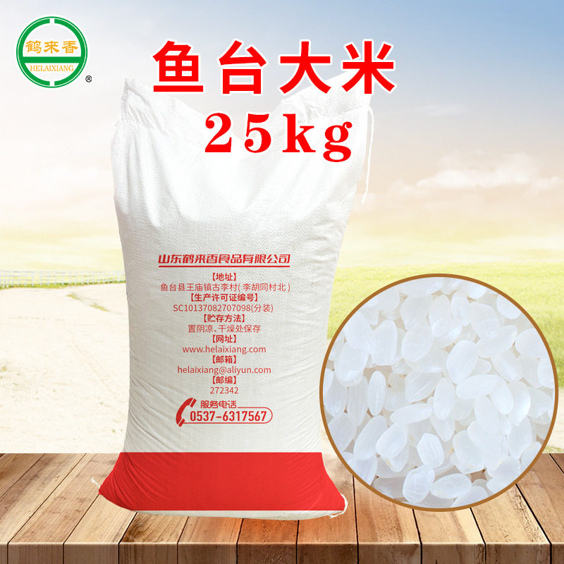 鹤来香鱼台大米珍珠米25kg粳米 鱼台大米粒粒饱满新米散装大米