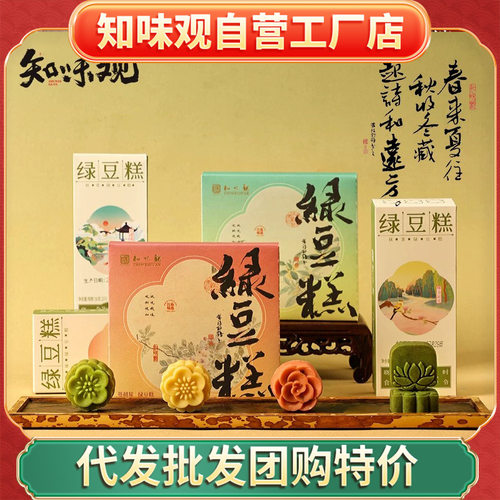 知味观绿豆糕原味抹茶蔓越莓桂花味杭州特产团购茶糕点心糕点礼盒
