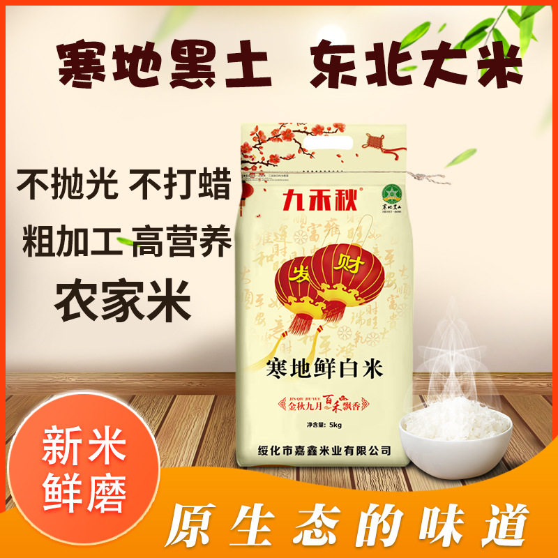 九禾秋东北大米10斤 食堂自用长粒香珍珠米色选白米 寒地鲜白米使用感如何?