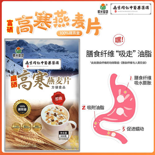 糯米爱团富硒高寒燕麦片300g*3袋冲饮纯麦片方便速食无添加蔗糖