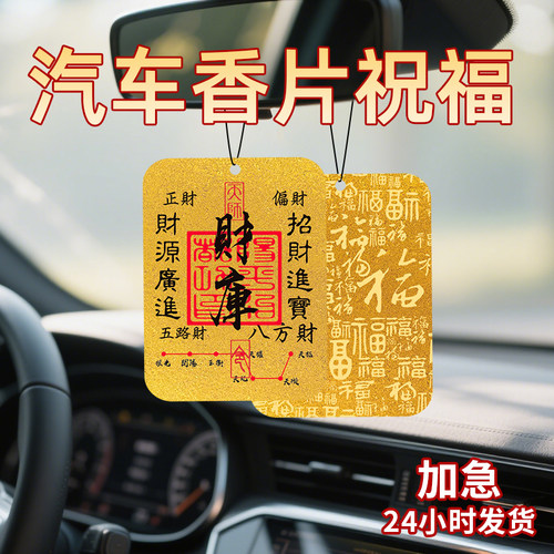 开财车载香片香薰挂件香水味持久