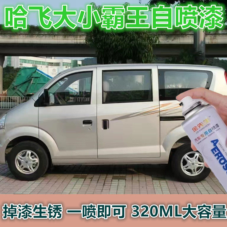 哈飞大霸王黄银自喷漆小霸王漆面划痕修复手喷漆蓝色补漆笔车漆