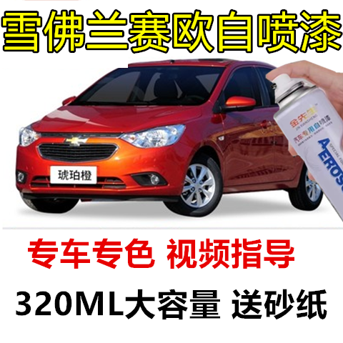 适用赛欧漆面划痕修复自喷漆白色银色金属防锈手喷漆金色原厂漆,汽车零部件/养护/美容/维保,汽车手喷漆/自喷漆,淘宝优惠券,粉丝福利购,淘宝优惠卷
