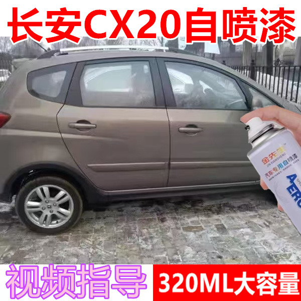 长安CX20咖啡金黄汽车划痕修复自喷漆金属防锈手喷漆橙色金属油漆