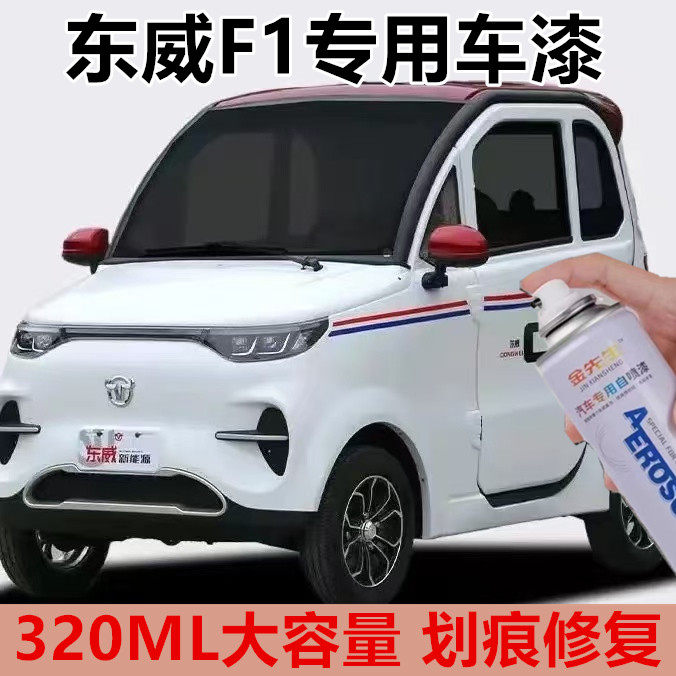 新款东威F1电动车米咖色漆面划痕修复自喷漆浅蓝色金属防锈车漆,汽车零部件/养护/美容/维保,汽车手喷漆/自喷漆,淘宝优惠券,粉丝福利购,淘宝优惠卷