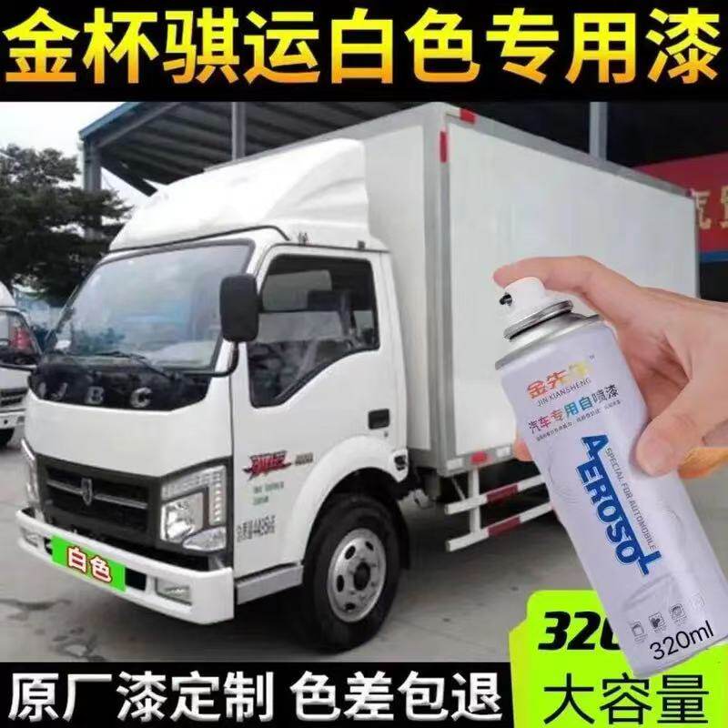 沈阳金杯骐运白色黄色漆面刮痕修复自喷漆货车原厂金属防锈手喷漆