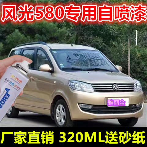 适用风光580 330 360 370汽车划痕修复自喷漆柚木棕漆面修补车漆