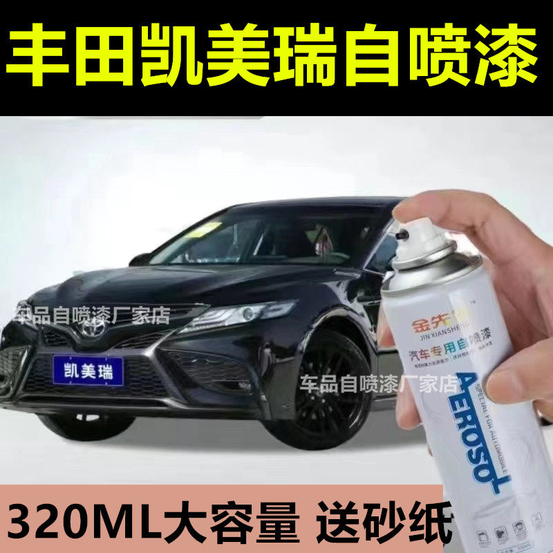 适用丰田凯美瑞珍珠白汽车自喷漆香槟金漆面划痕修复手喷漆套装漆