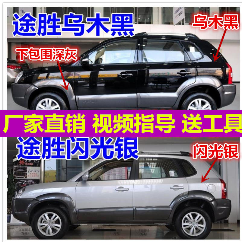 老款途胜下包围深灰自喷漆划痕金属修复手喷漆剐蹭修补漆笔车漆
