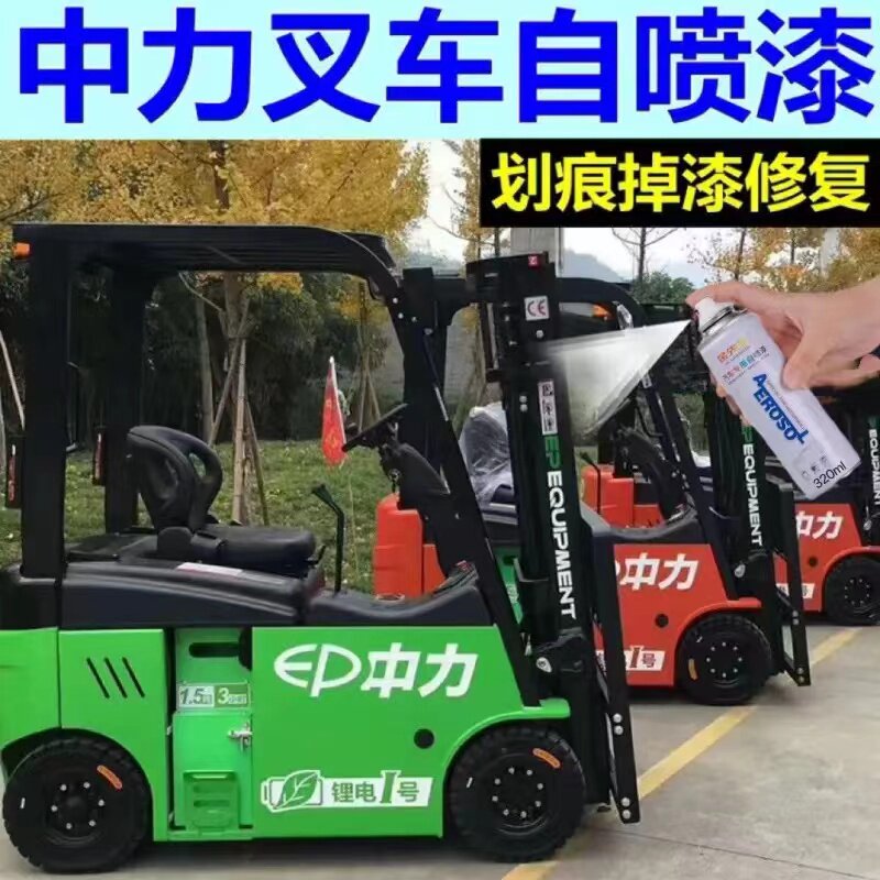 中力叉车铲车橘红漆面划痕修复自喷漆环保绿漆补漆笔金属防锈油漆
