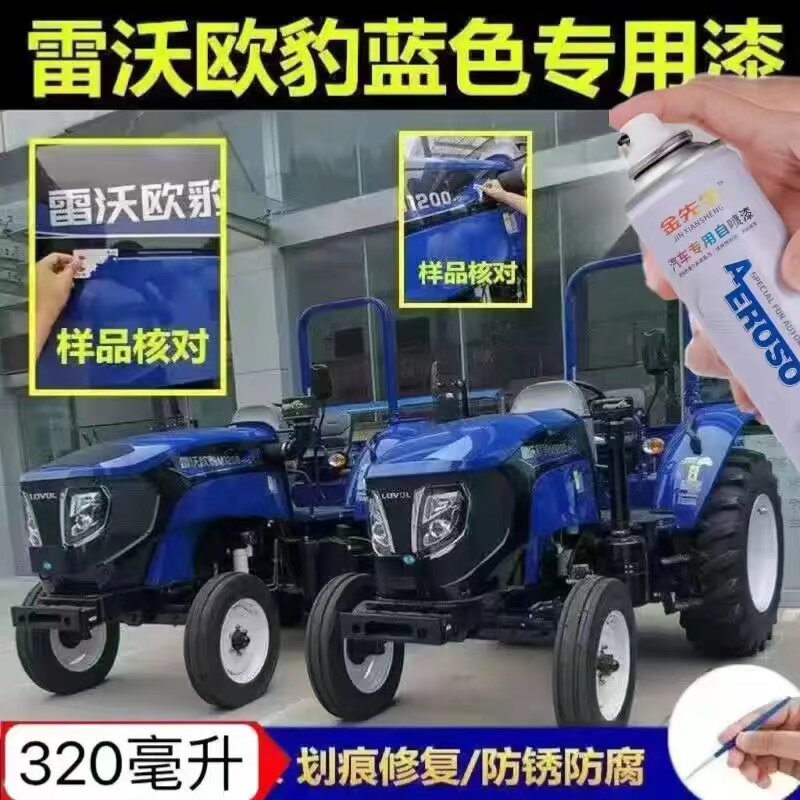 雷沃欧豹M系拖拉机蓝色自喷漆划痕修补手喷漆翻新金属防锈油漆笔
