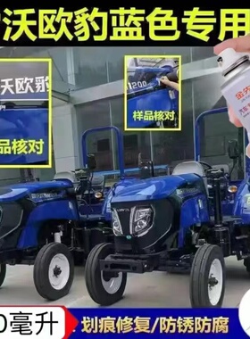 雷沃欧豹M系拖拉机蓝色自喷漆划痕修补手喷漆翻新金属防锈油漆笔