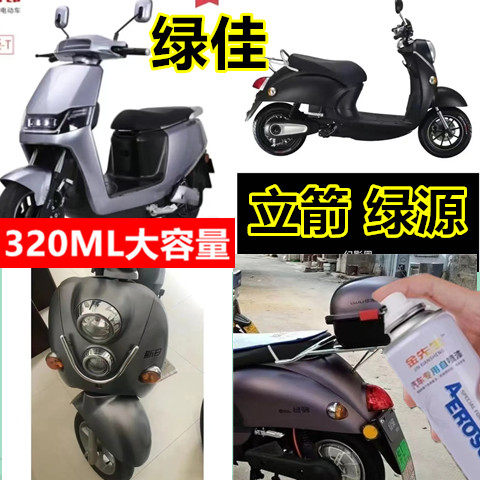 适用绿佳绿源立箭新日电动车亮白电动车漆面划痕修复自喷漆幻影黑