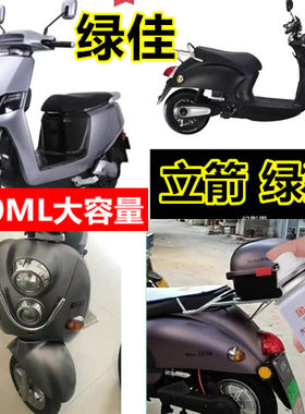 适用绿佳绿源立箭新日电动车亮白电动车漆面划痕修复自喷漆幻影黑