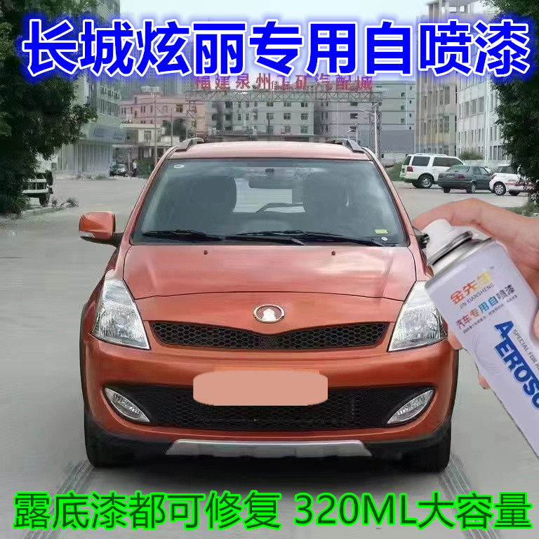 长城炫丽钛白原厂金属自喷漆银色漆面划痕修复手喷漆剐蹭修补漆笔