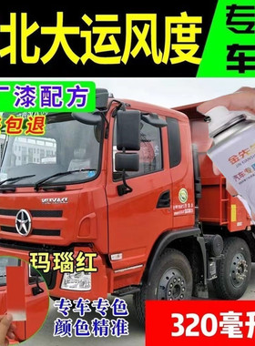 湖北大运风度货车玛瑙红自喷漆原厂白色金属防锈油漆绿色手喷漆