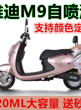 适用雅迪M90电动车自喷漆白色漆面划痕修复手喷漆玫瑰金粉翻新漆