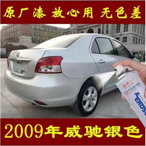 老款威驰银色漆面划痕修复自喷漆汽车刮痕修补手喷漆色漆油漆