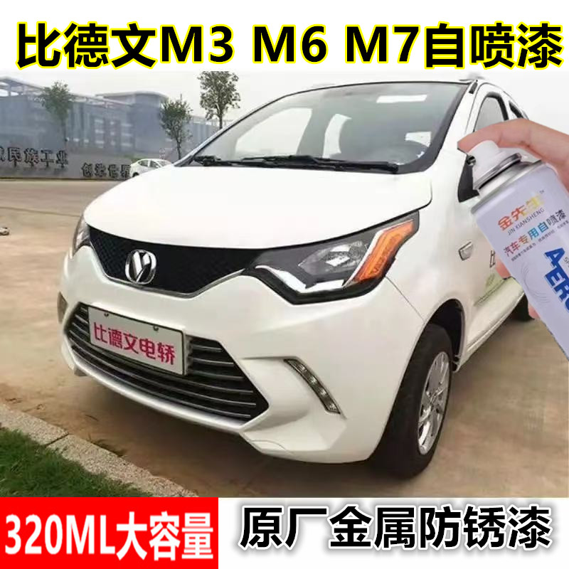 比德文M6M7M3火星橙电轿漆面划痕修复自喷漆蓝色剐蹭修补金属油漆